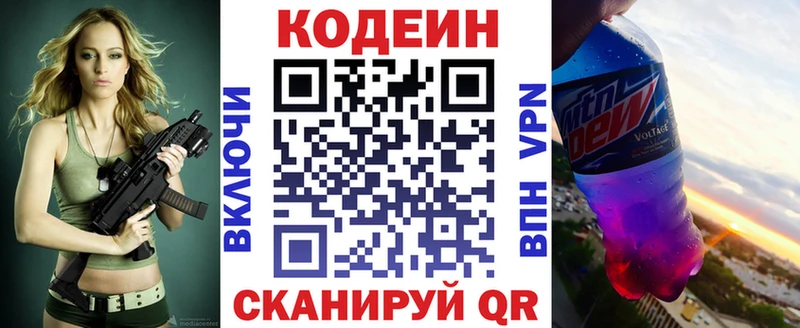 наркотики  Миньяр  Кодеин Purple Drank 